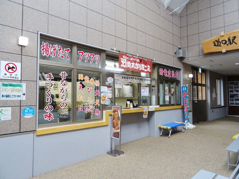 道の駅 田園の里うりゅうのかまぼこ屋さん