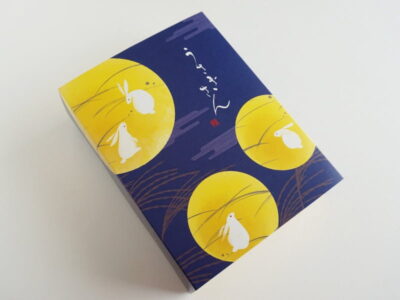 源 吉兆庵 うさぎさん