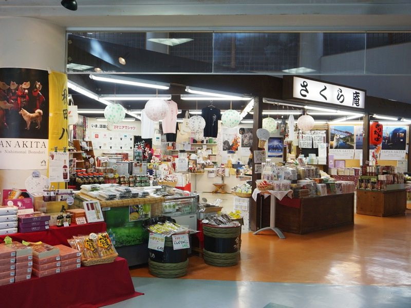 秋田ふるさと村おみやげ1