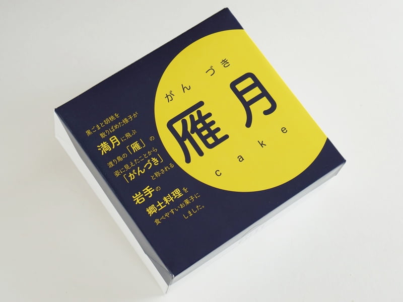 雁月ケイク外装