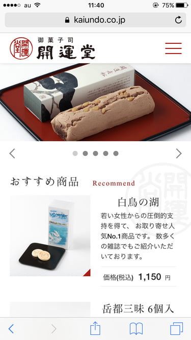 開運堂オンラインショップTOP