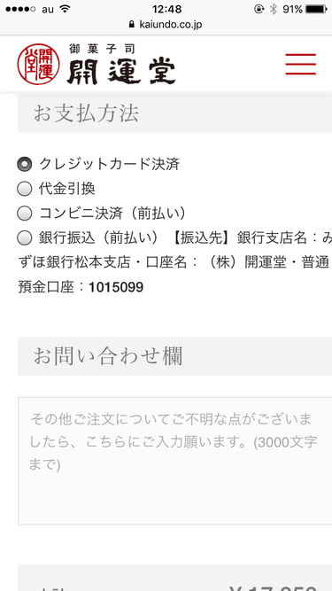 開運堂オンラインショップ　支払い方法