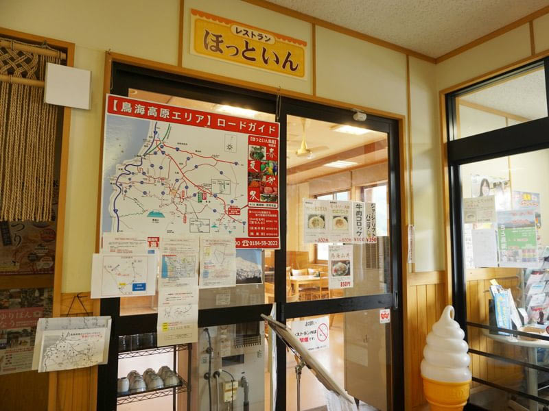 道の駅鳥海郷レストラン