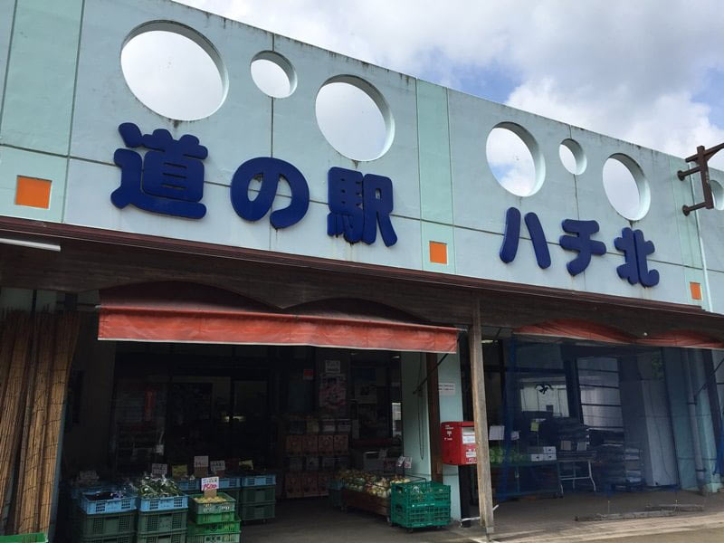 道の駅ハチ北外観