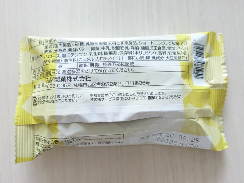なまらバターバウム 原材料・カロリー・栄養成分表示