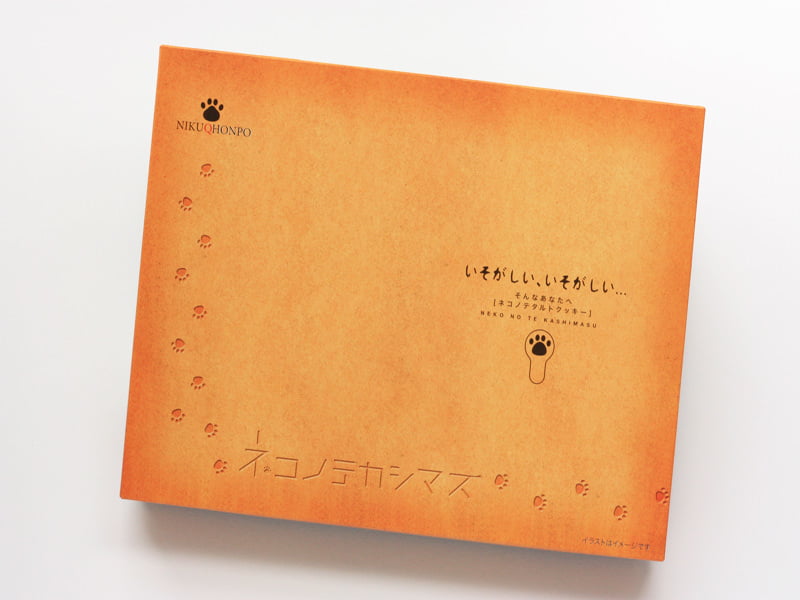ネコノテカシマス　外装