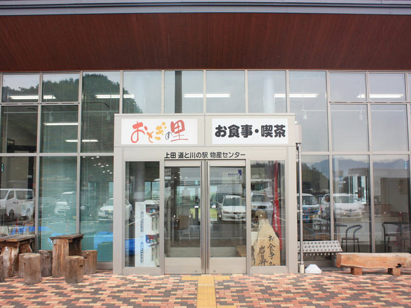 道の駅上田道と川の駅　外観