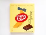 東京ばな奈 キットカットで「見ぃつけたっ」
