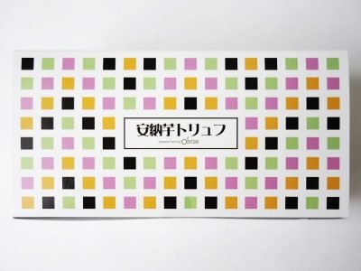 種子島純産 安納芋トリュフ