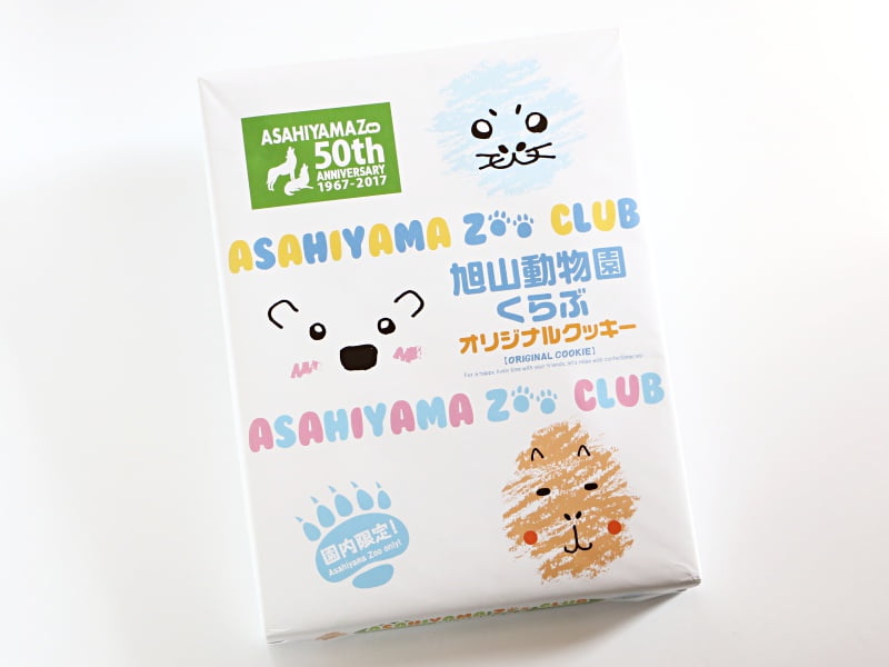 旭山動物園くらぶオリジナルクッキー外装写真