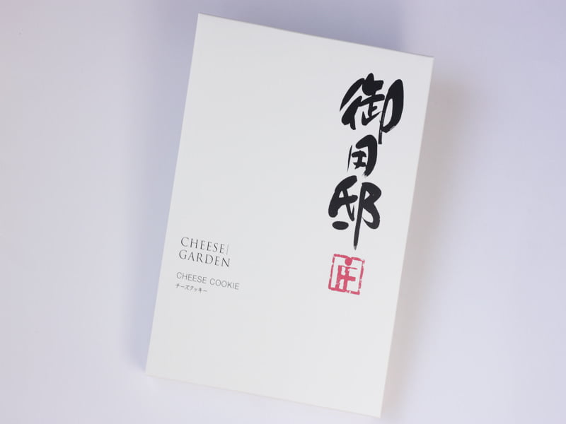 チーズガーデン　御用邸チーズクッキー　外装