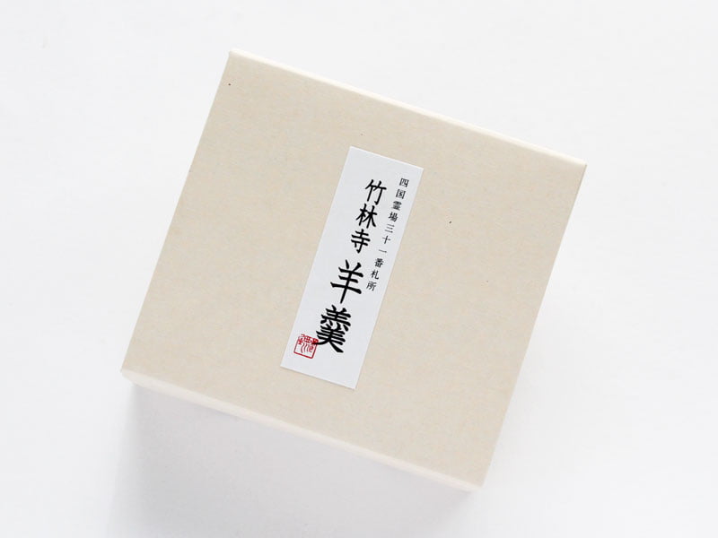 竹林寺羊羹 外装