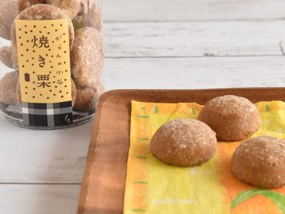 菓匠もりん がらんの小石 焼き栗