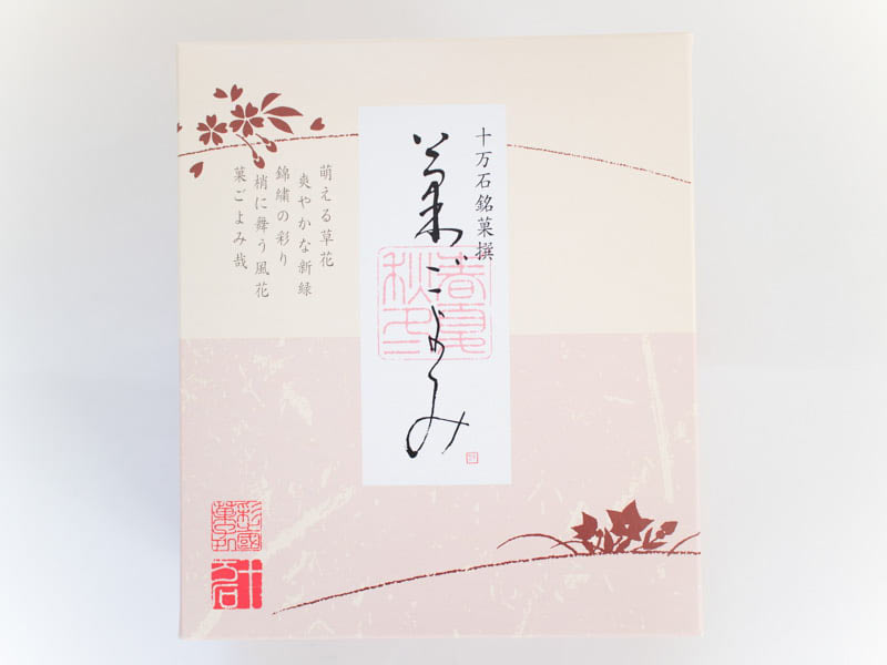 十万石しょこらまん 外装
