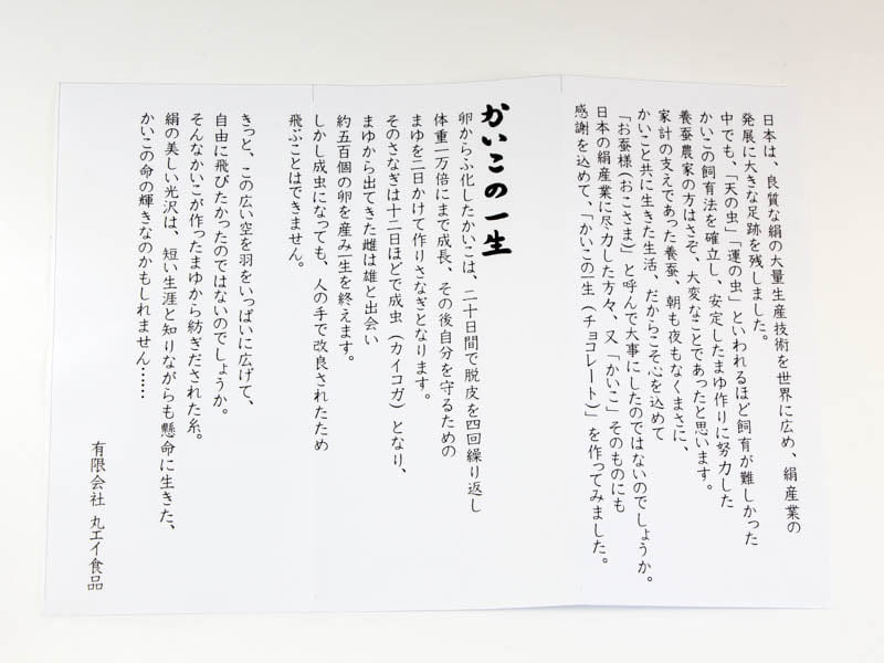 かいこの一生 説明文