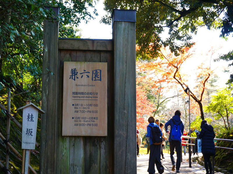 兼六園　入り口