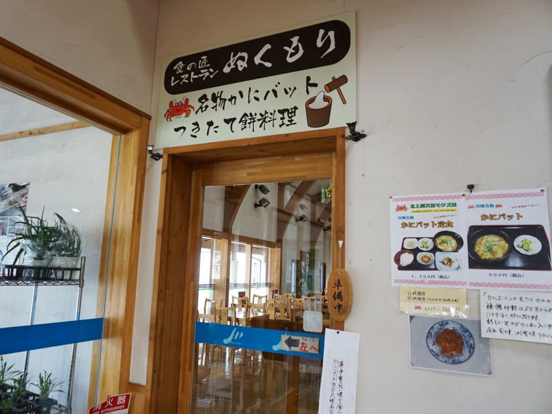 道の駅かわさきレストラン