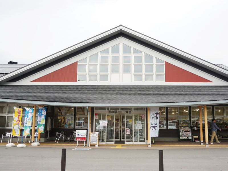 道の駅三滝堂外観