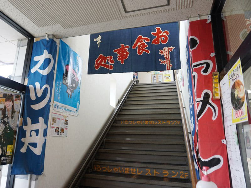 道の駅みずさわレストラン