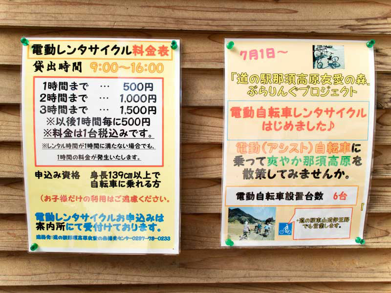 道の駅那須高原友愛の森 レンタサイクル