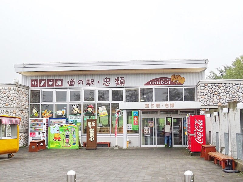 道の駅忠類の外観