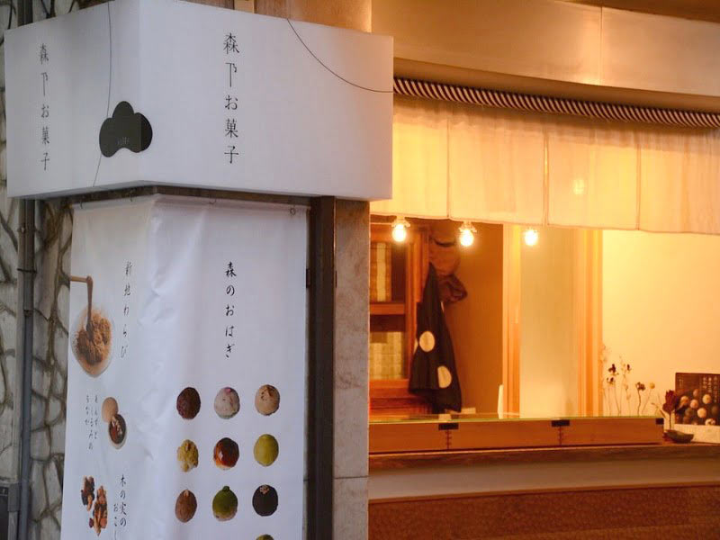 森乃お菓子 外観