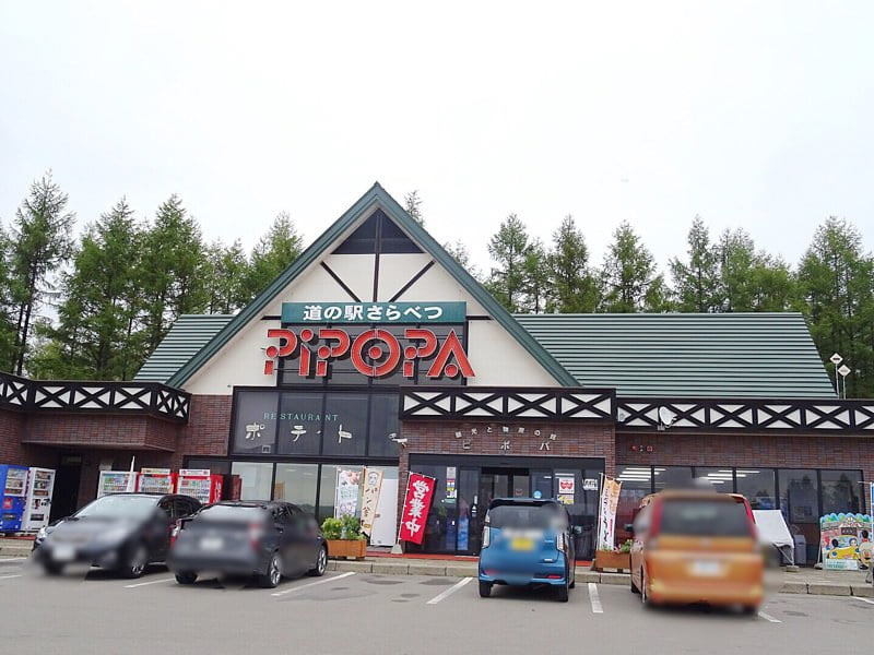 道の駅さらべつの外観