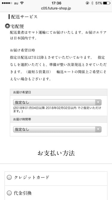 heigoro平五郎オンラインショップ　お届け日設定の画面