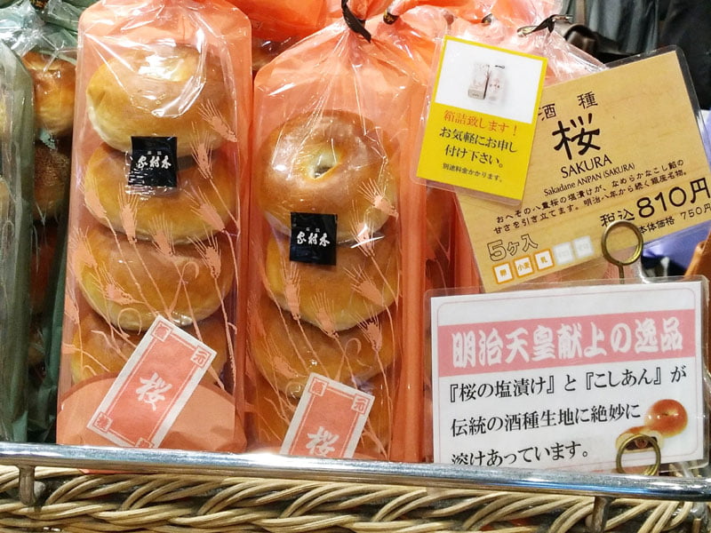 銀座木村屋總本店 酒種あんぱん「桜」