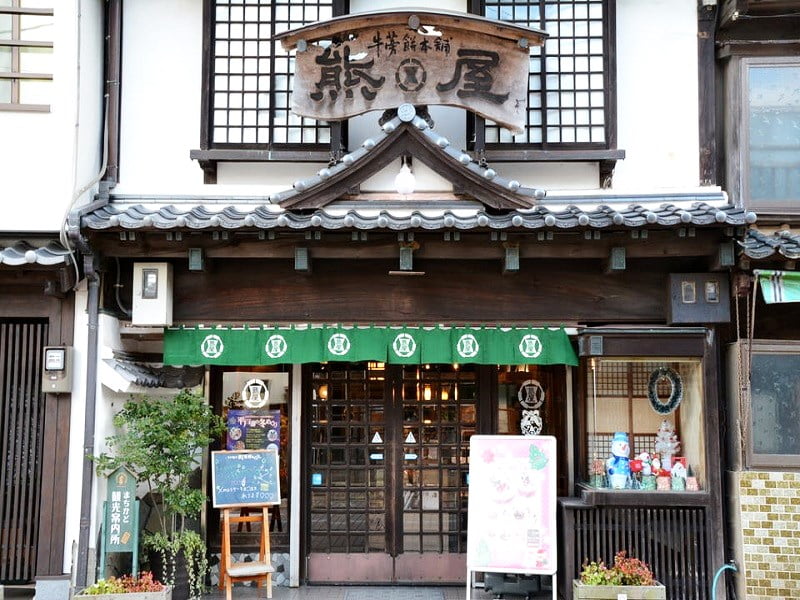 熊屋