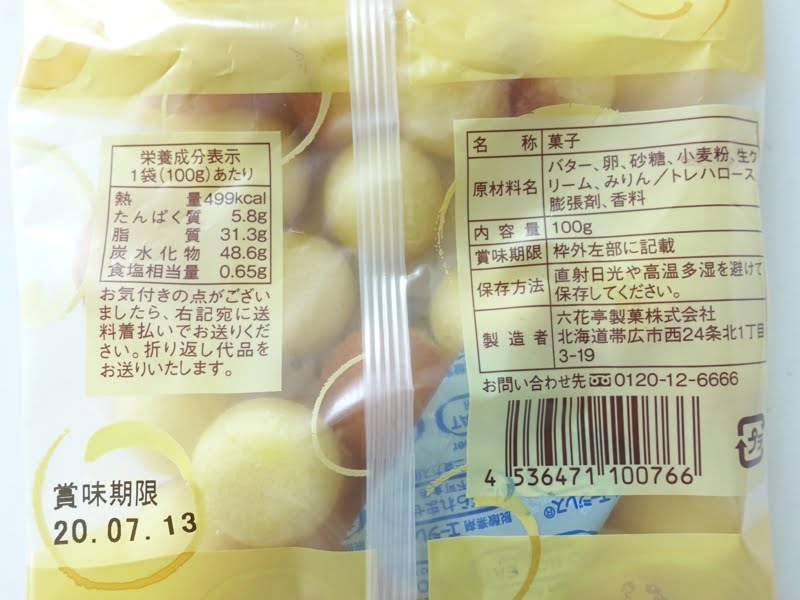 めんこい大平原のカロリー・栄養成分表示・原材料
