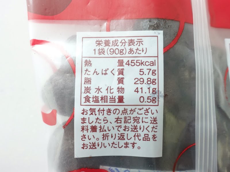 めんこい大平原チョコのカロリーなどの栄養成分表示