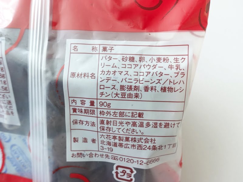 めんこい大平原チョコの原材料