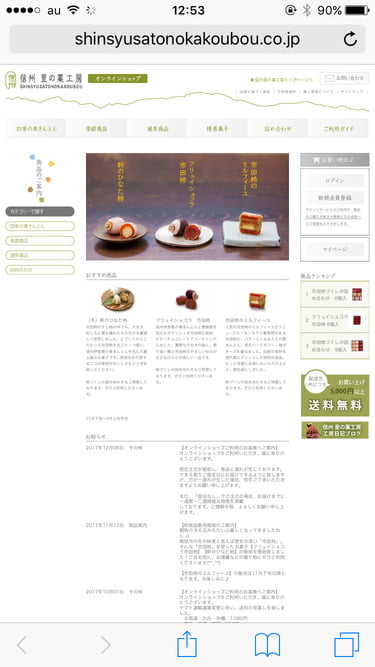 信州里の菓工房オンラインショップ　TOP