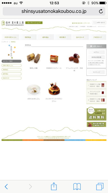 信州里の菓工房オンラインショップ　カテゴリー別