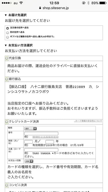 信州里の菓工房オンラインショップ　支払い方法選択画面