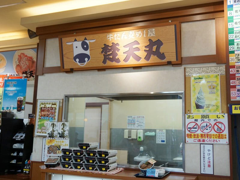 菅生PAレストラン