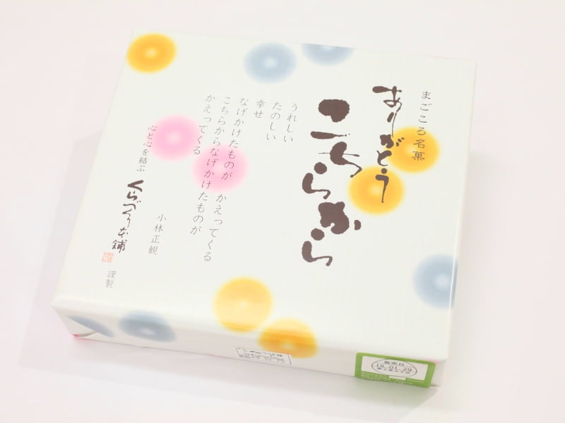 ありがとうこちらから　外装
