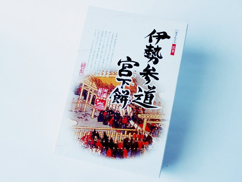 伊勢参道宮下餅　外装