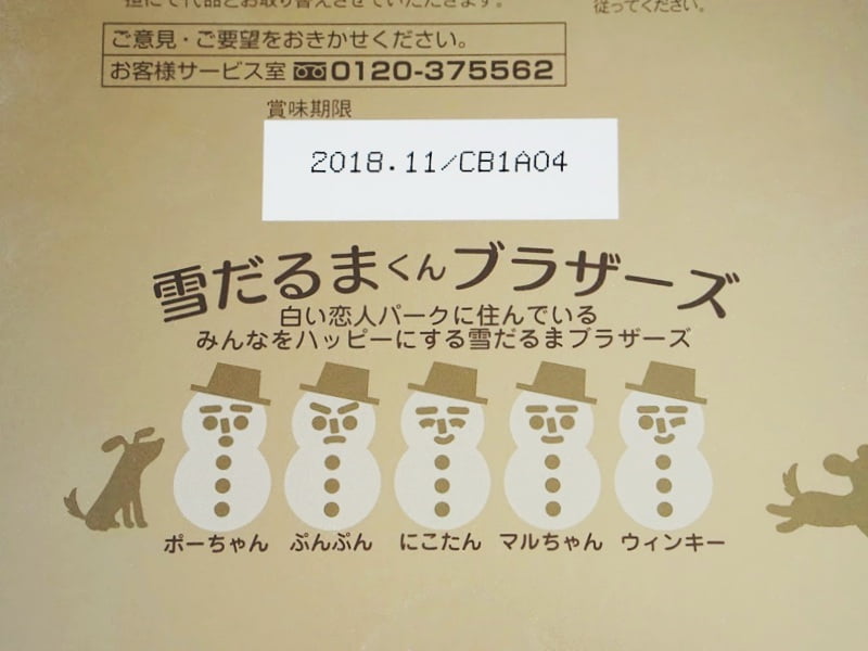 石屋製菓 雪だるまくんチョコレート(ホワイト)キャラクター