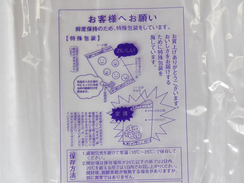 高瀬茶 銘茶のしらべ 注意書き