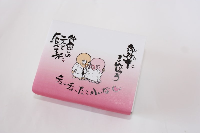 御多幸まんじゅう外装写真