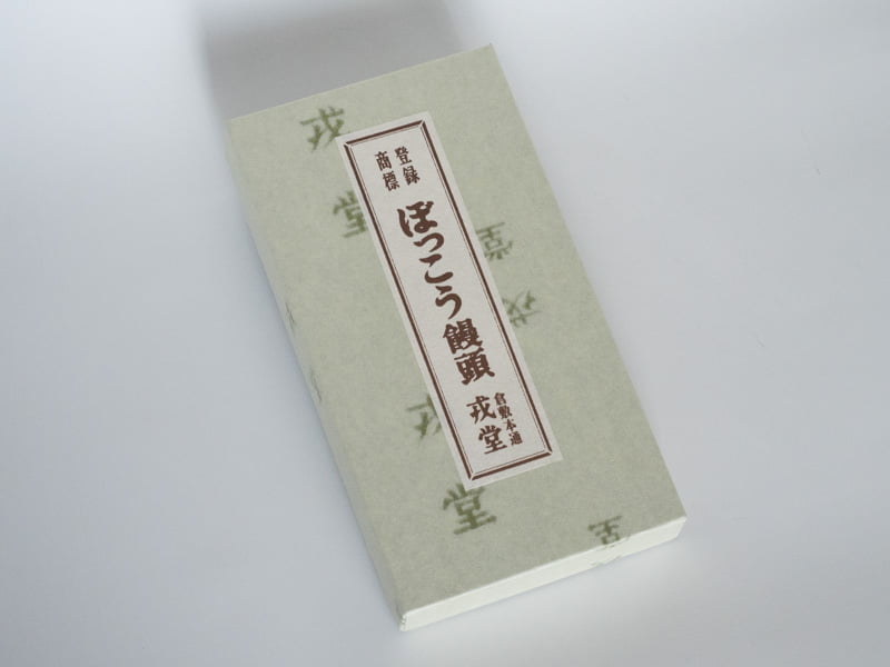 木本戎堂 ぼっこう饅頭 外装