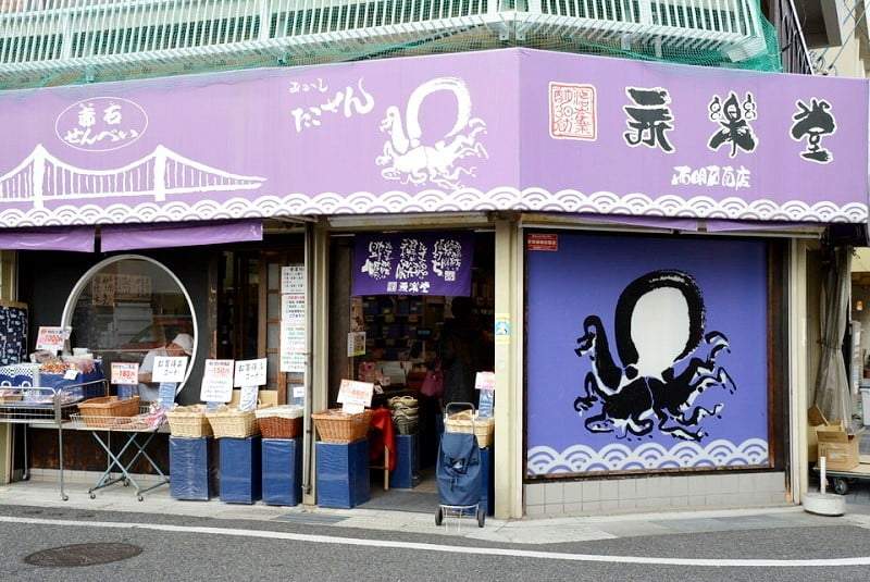 永楽堂店舗外観