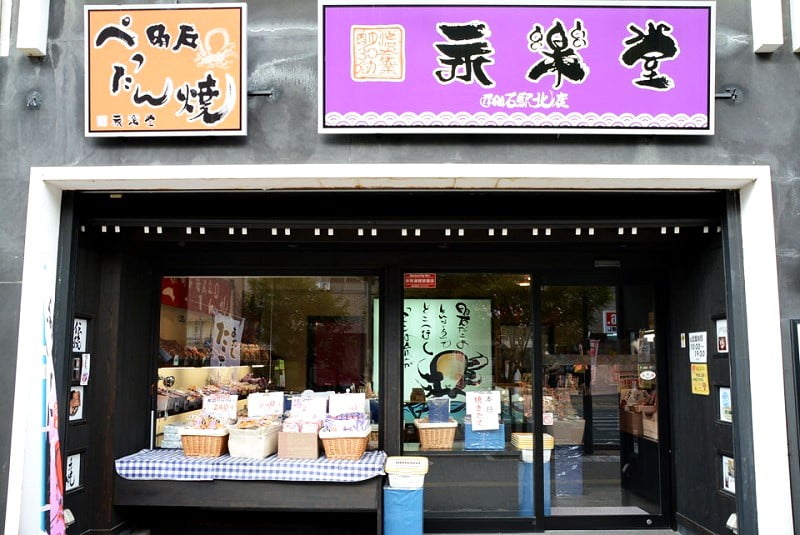 永楽堂店舗外観