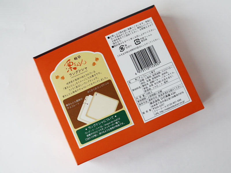 岐阜栗きんとんラングドシャの裏面の写真