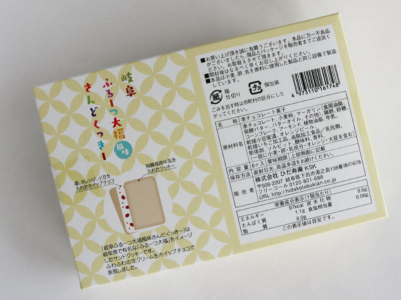 岐阜フルーツ大福風味サンドクッキーの箱裏面の写真