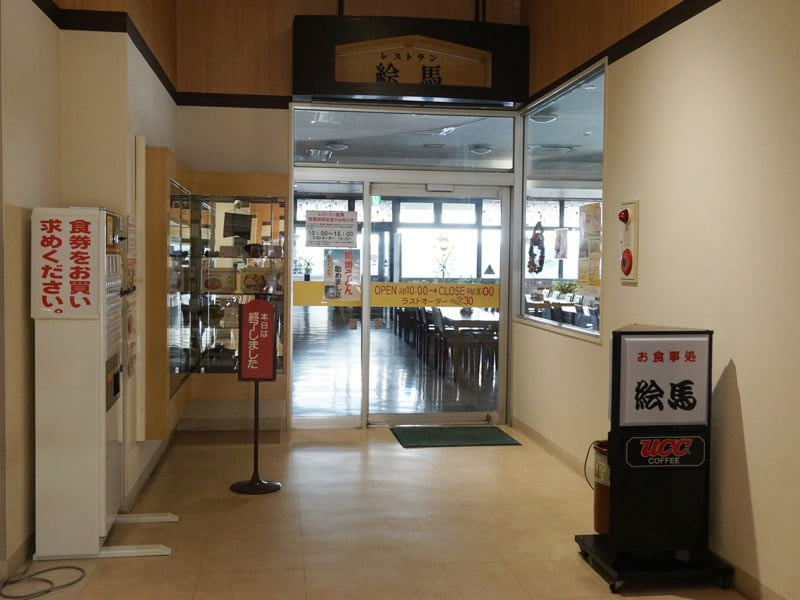 道の駅しちのへレストラン