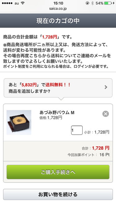 あづみ野菓子工房　彩香　オンラインショップ　買い物カゴ確認