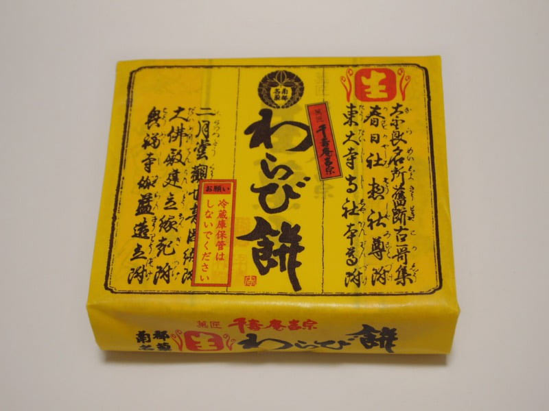 千寿庵吉宗 生わらび餅 外装写真
